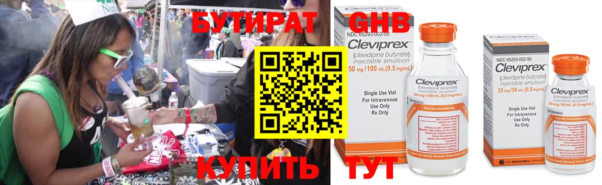 Усть-Илимск  Бутират BDO 33%  Бутират  Вход с VPN 