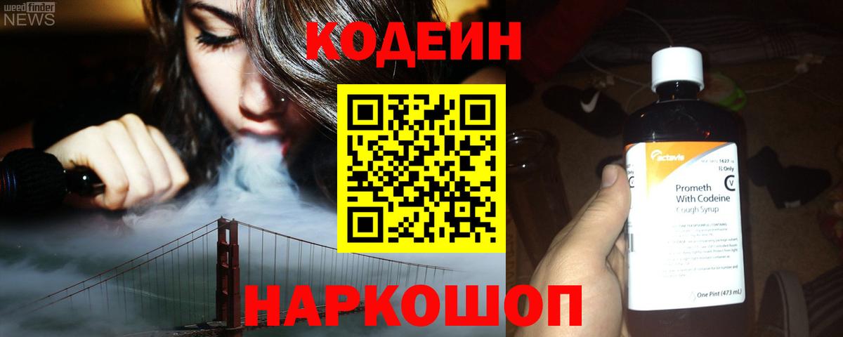 Кодеин Purple Drank  Вход с VPN  купить   Усть-Илимск 